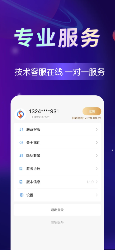超神加速神器