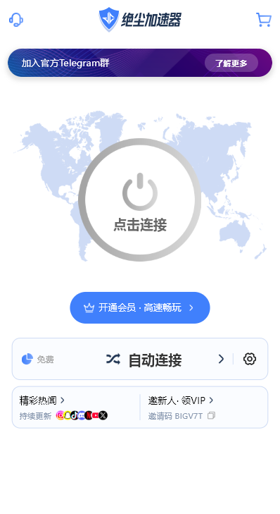 绝尘加速官方安装_截图3