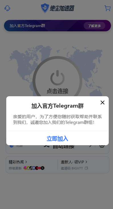 绝尘加速官方安装_截图2