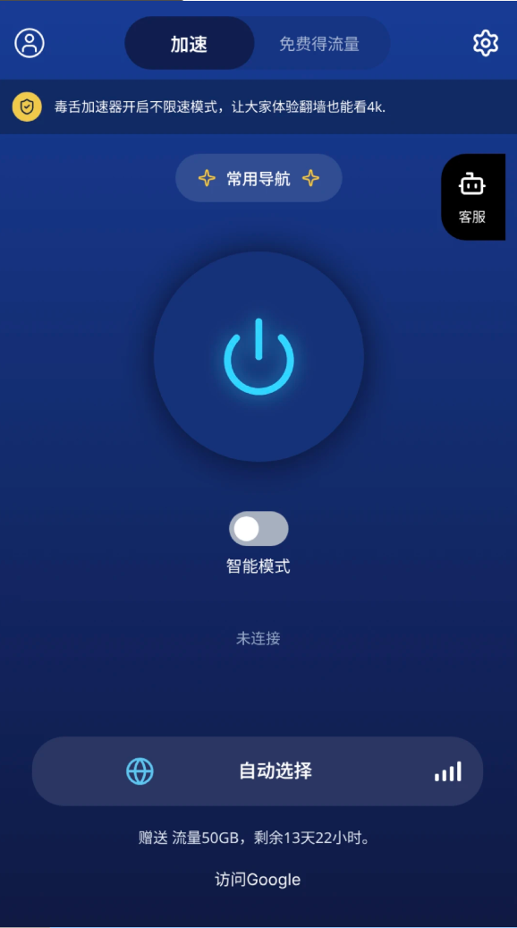 毒舌加速度器_截图3