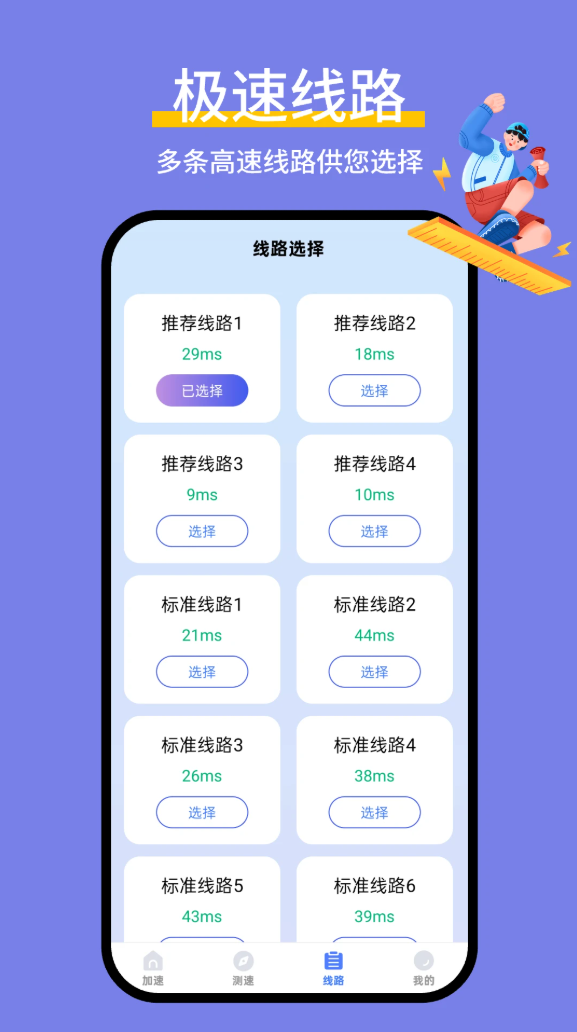 飞机加速官网_截图3
