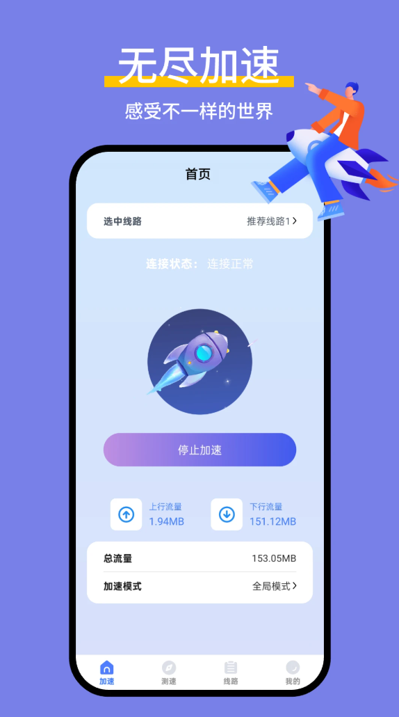 飞机加速官网_截图1