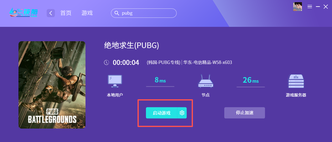 筷船加速官网_截图2