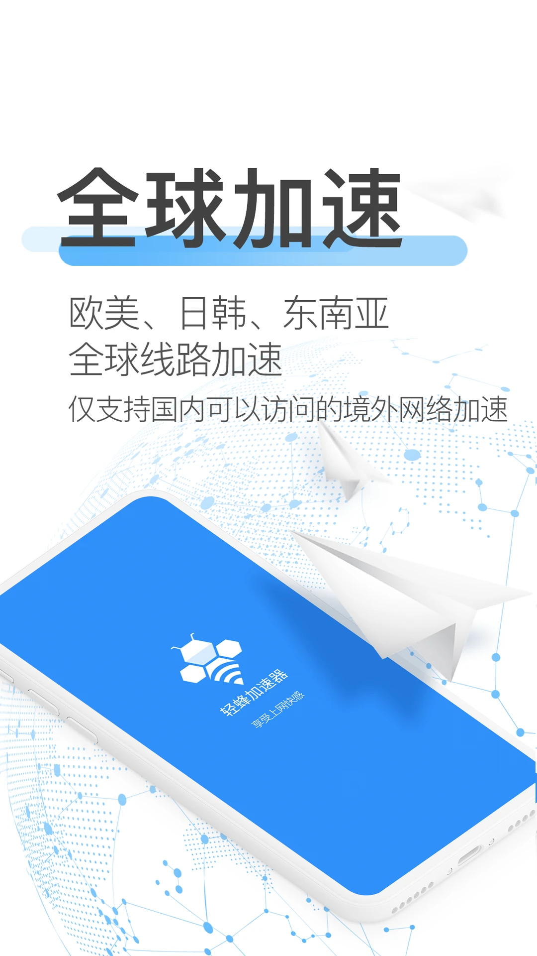 轻峰加速官网