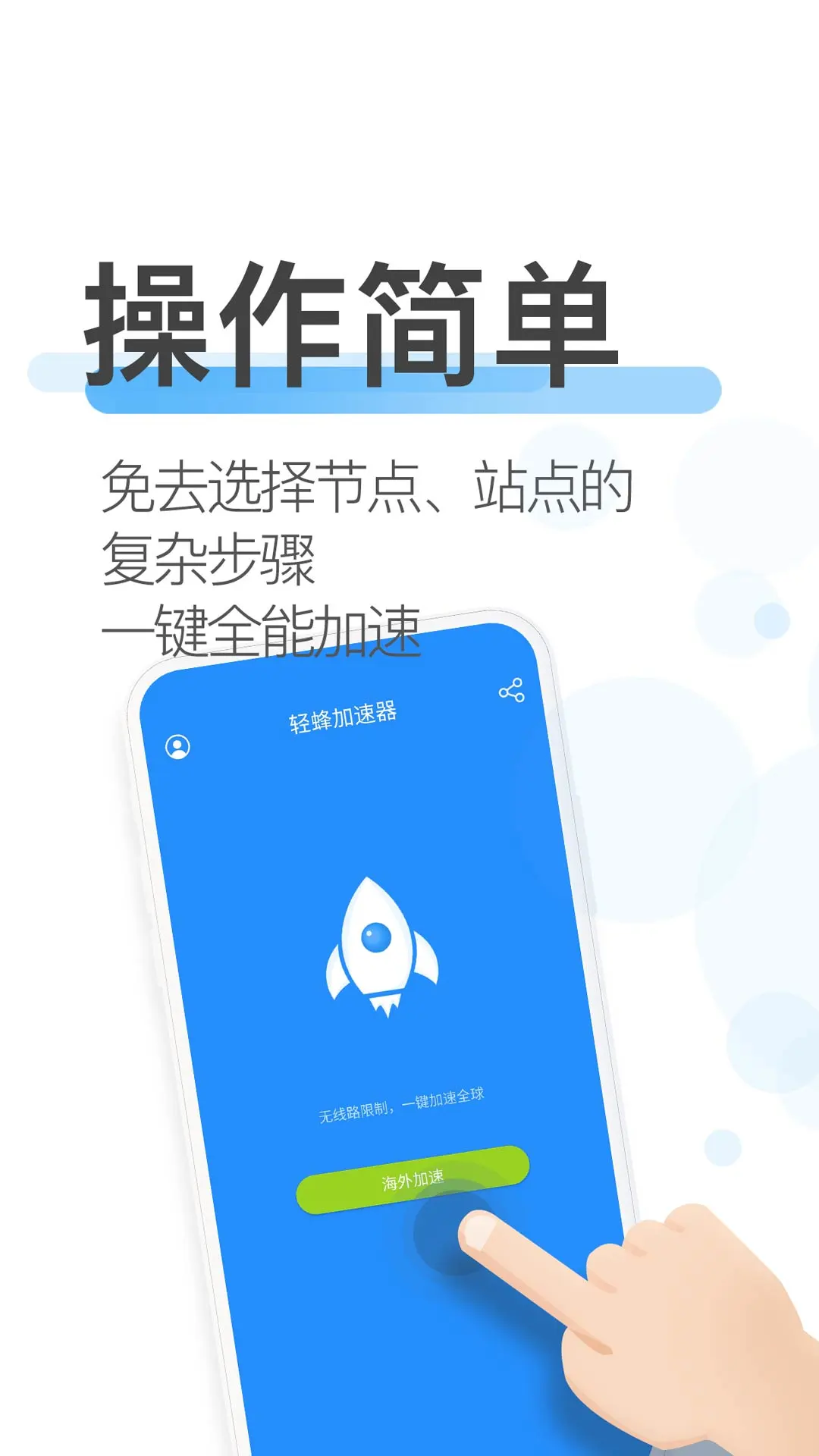 轻峰加速官网