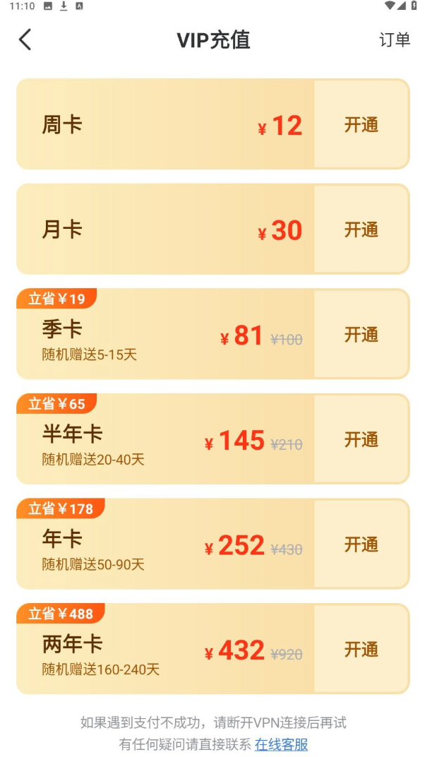 飞鸟加速器_截图1