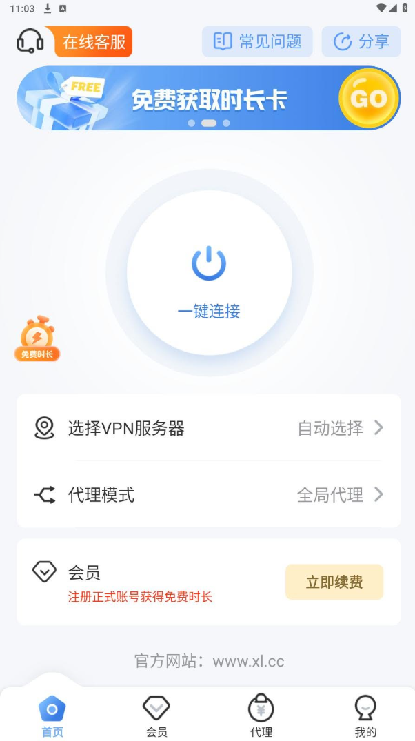 飞鸟加速器_截图2