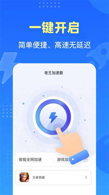 老王vp加速官网版_截图1