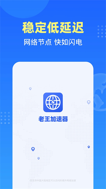 老王vp加速官网版_截图3