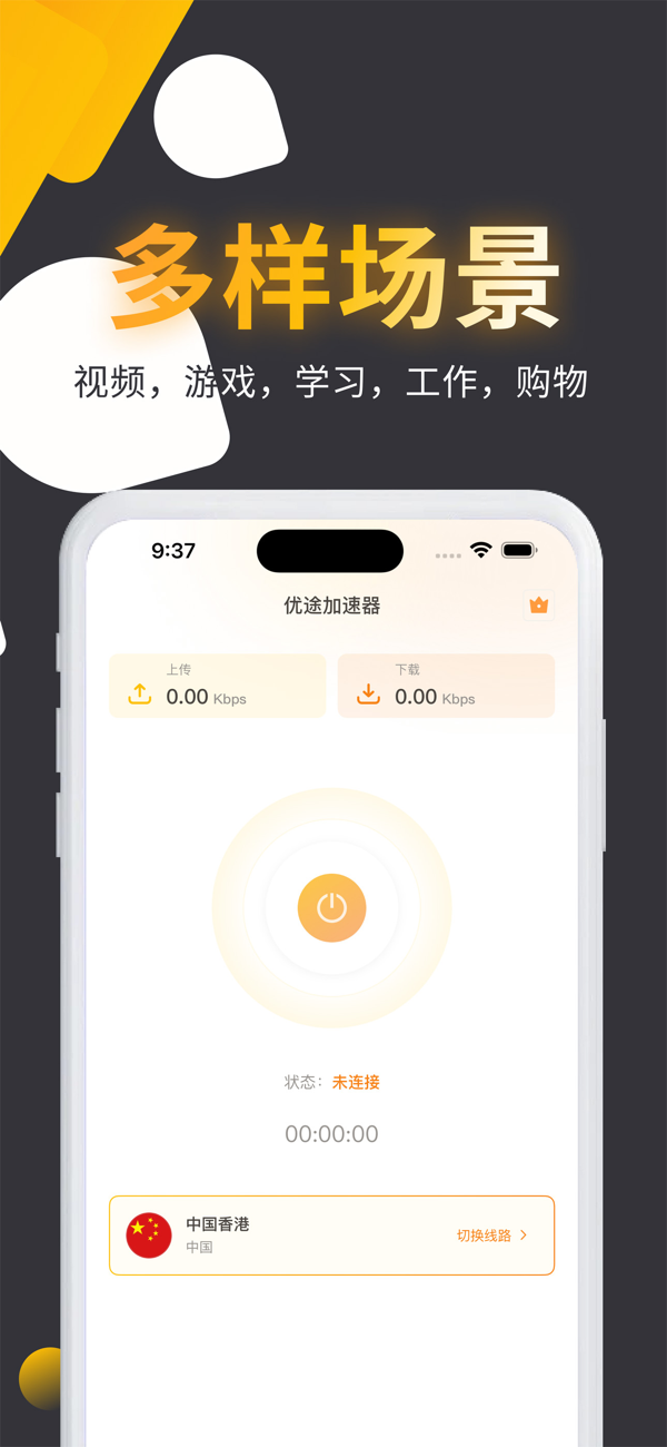飞途加速_截图3