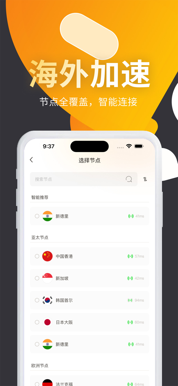 飞途加速_截图1