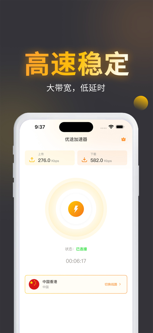 飞途加速_截图2