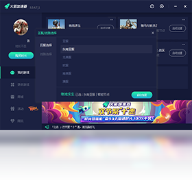 火箭tnt加速_截图2