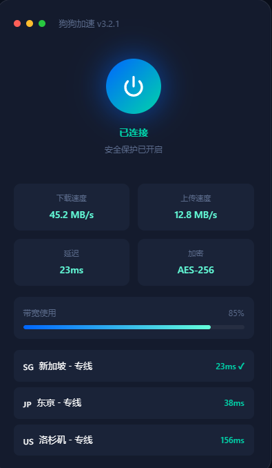 狗狗加速官网_截图2