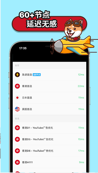 狗急vqn加速_截图5