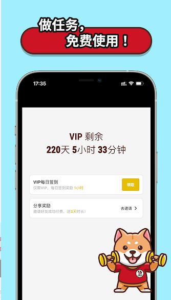 狗急vqn加速_截图2