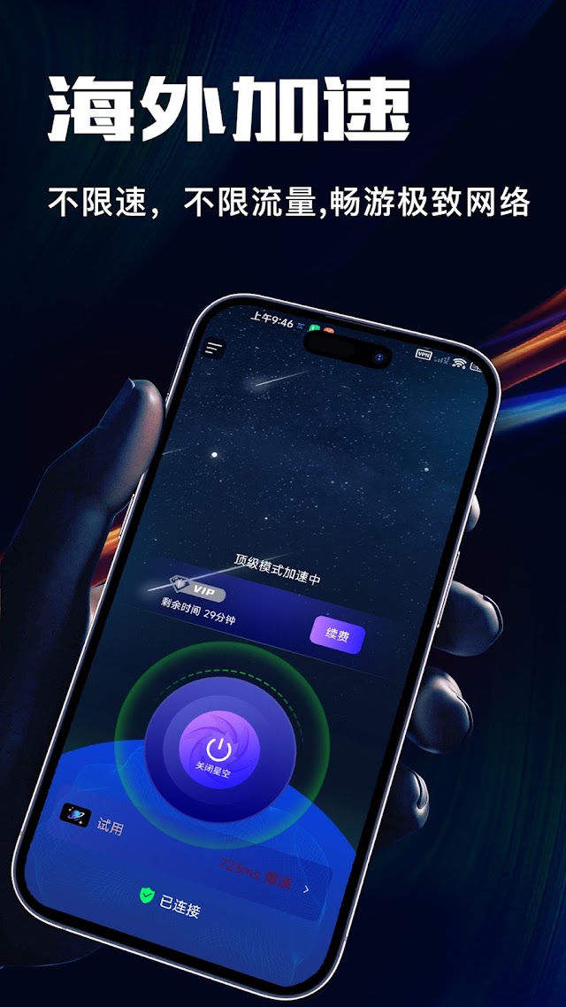 赛盾加速器