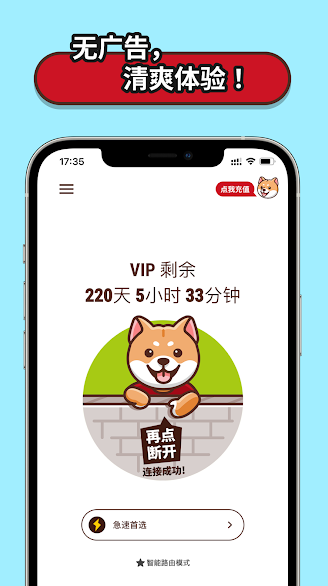 狗急vqn加速_截图1