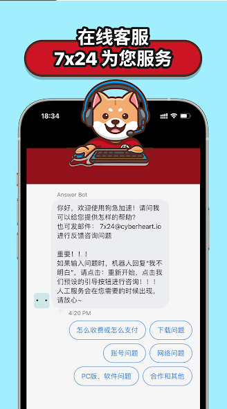 狗急vqn加速_截图4