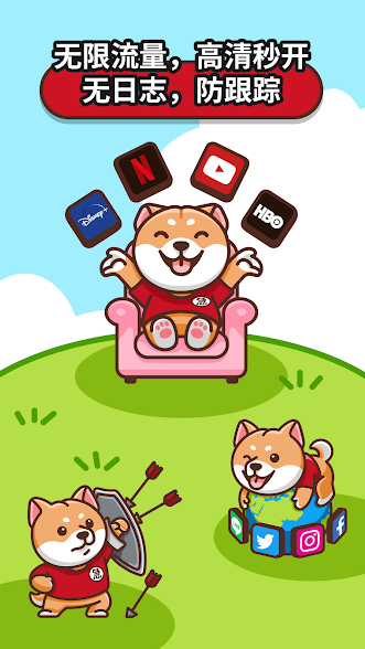 狗急vqn加速_截图3