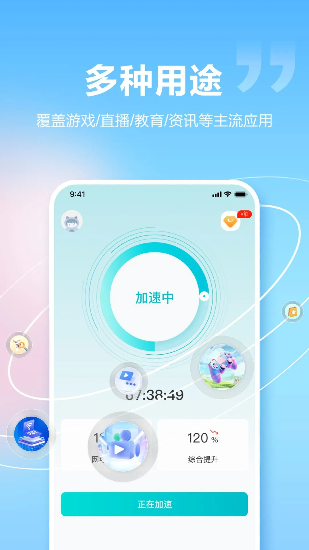 闪电加速器_截图3