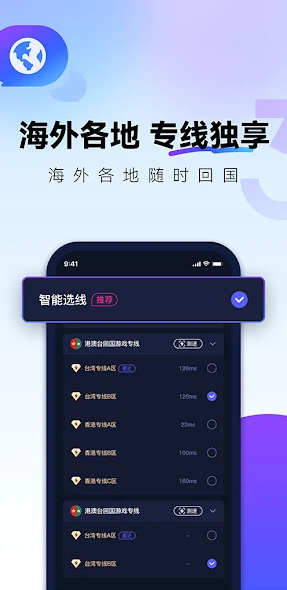 国外加速免费