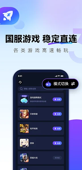 国外加速免费