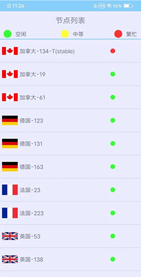 海鸟加速器_截图3