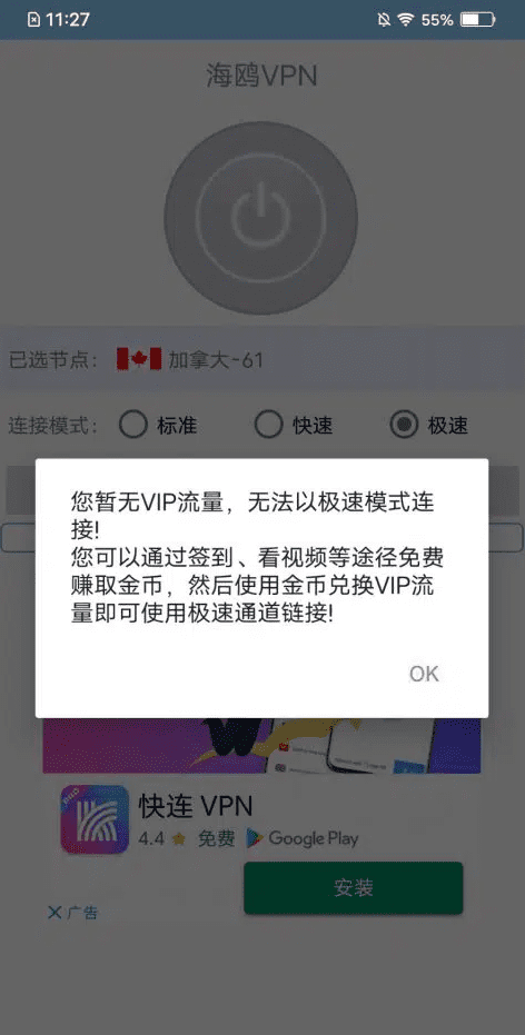 海鸟加速器_截图2