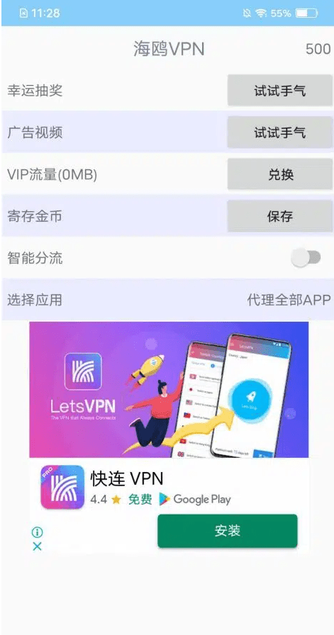 海鸟加速器_截图1