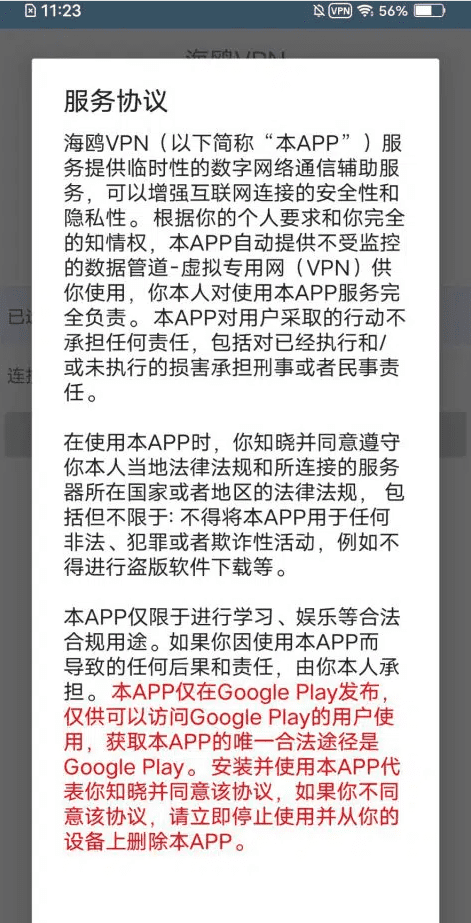 海鸥加速度免费版_截图3