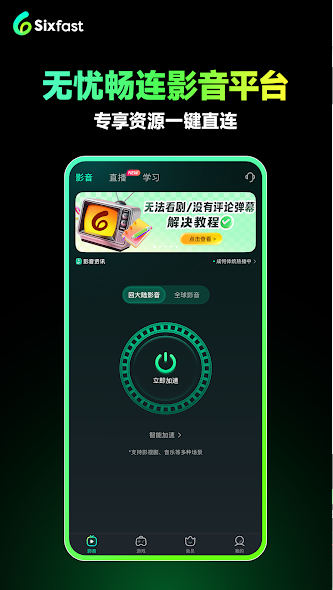 火种加速器vp海外加速_截图1