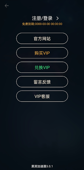 黑洞加速官网
