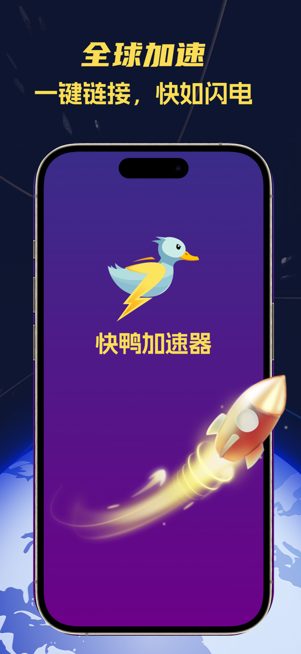 小黄鸭加速器