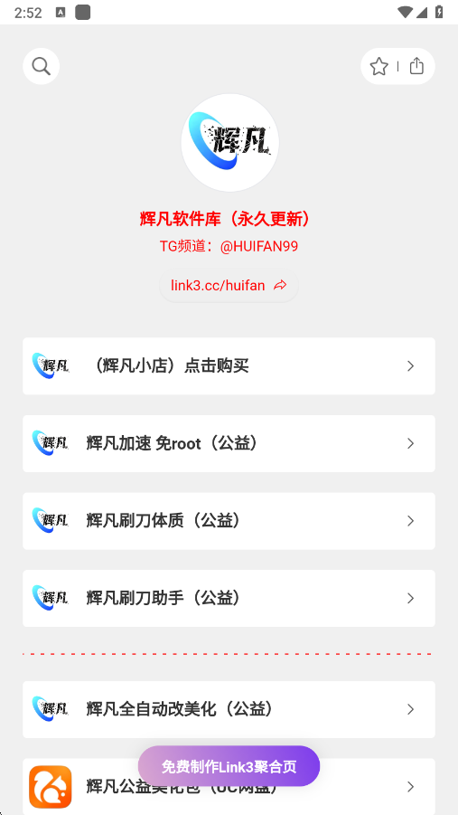 辉凡加速免费