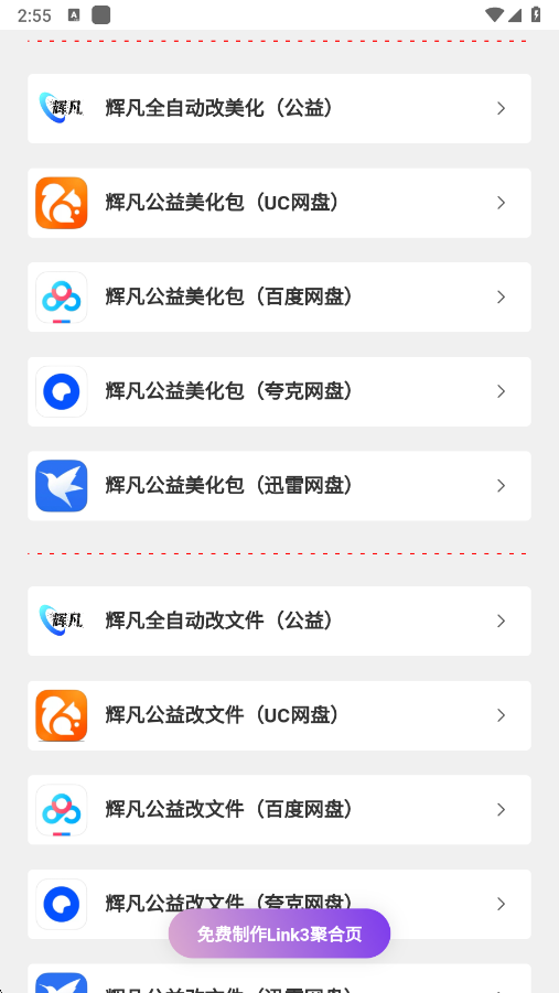 辉凡加速免费