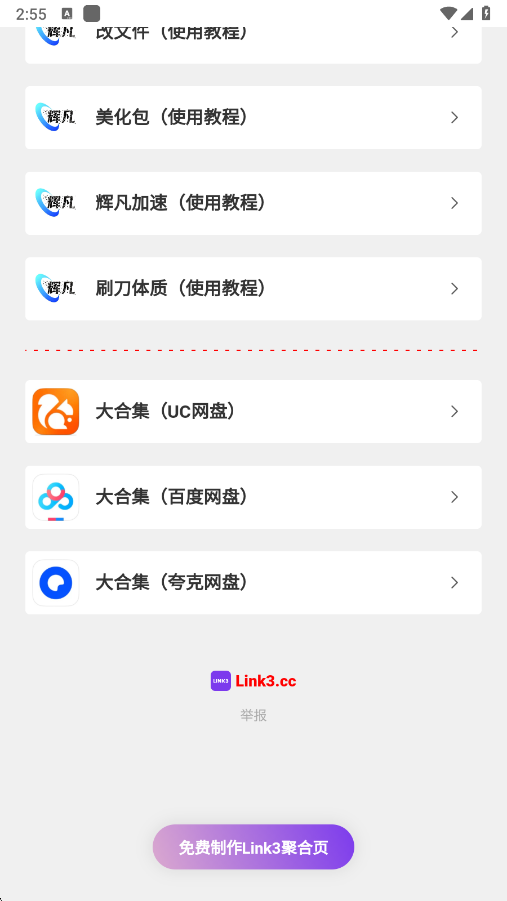 辉凡加速免费