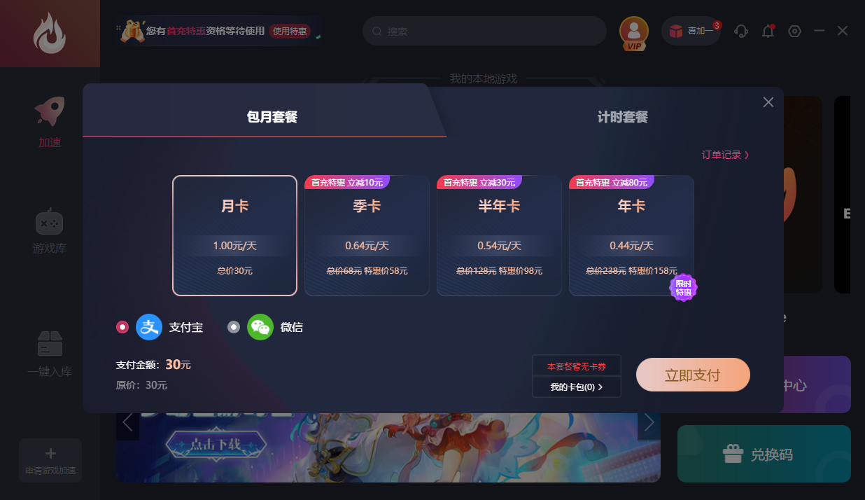 火花加速器