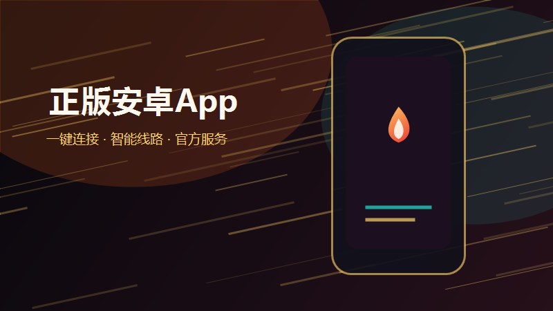 火种加速器免费版_截图3