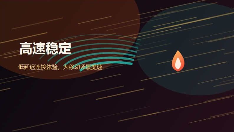 火种加速器免费版_截图2