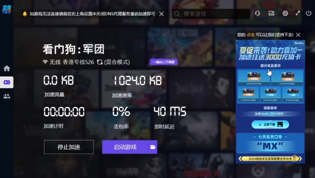 慕讯加速免费安装_截图1