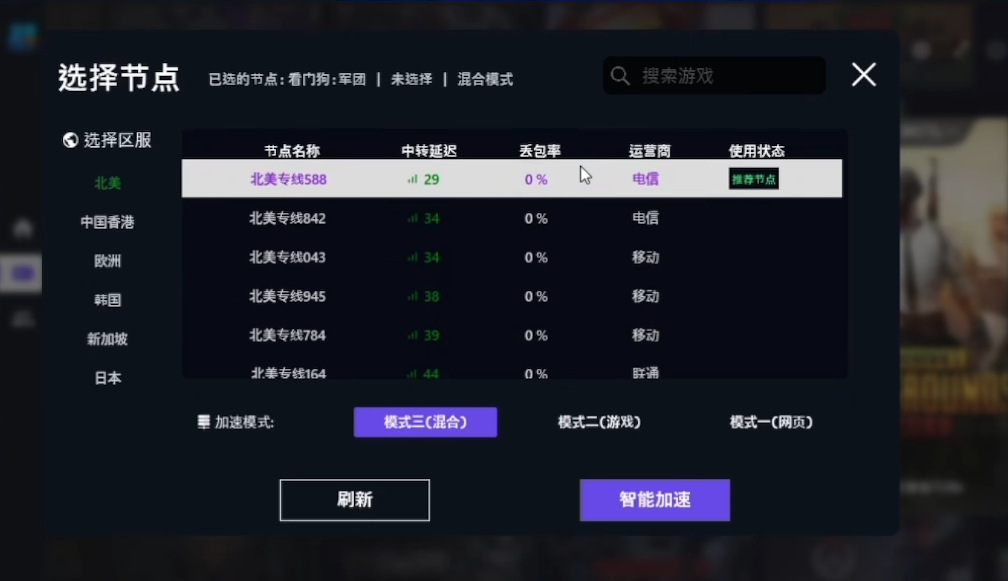 慕讯加速免费安装_截图2