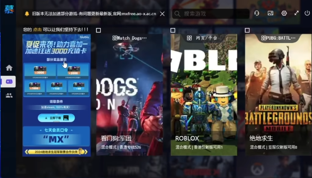慕讯加速免费安装_截图3