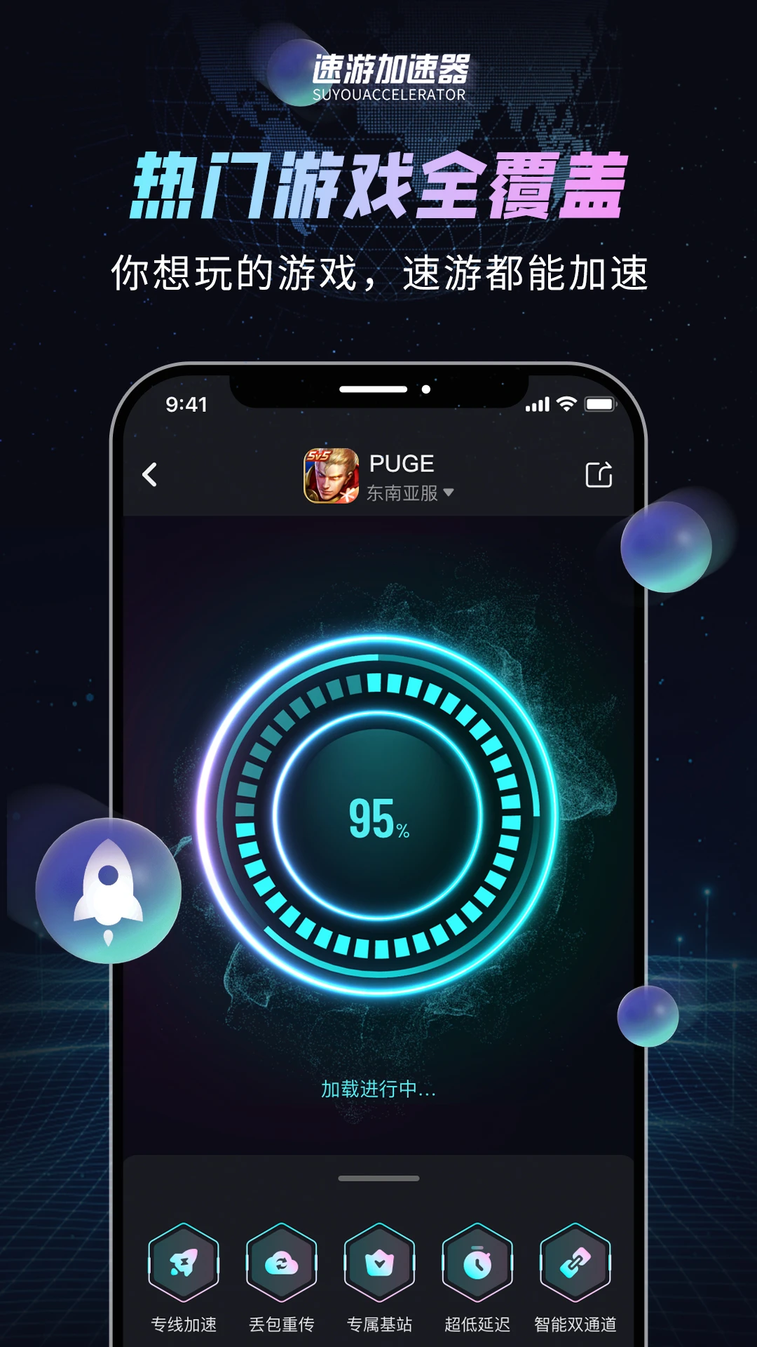 biubiu加速游戏器官方_截图2