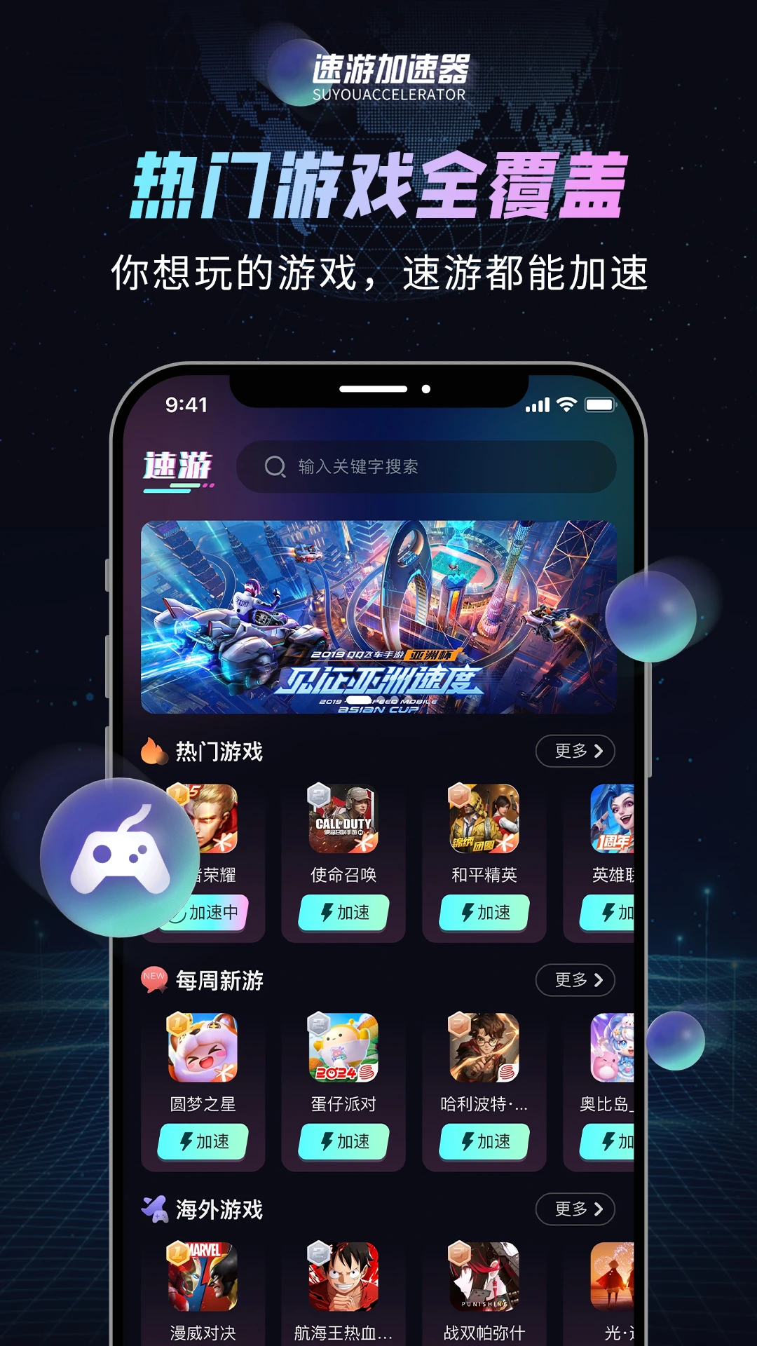 biubiu加速游戏器官方_截图1