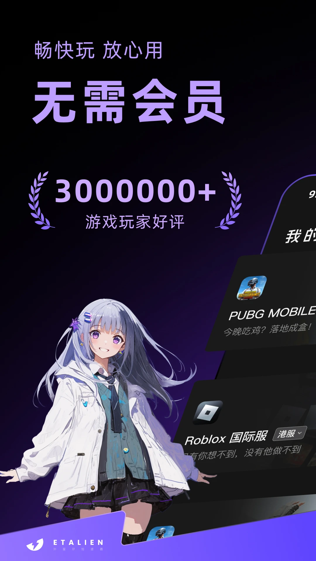 外星仔加速官网_截图1