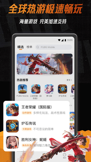 小6加速官网_截图3