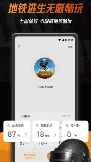 小6加速官网_截图2