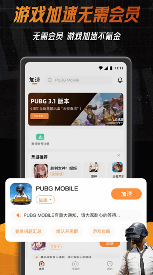小6加速官网_截图1