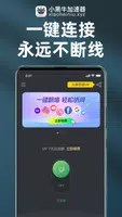 小黑牛加速官网_截图1